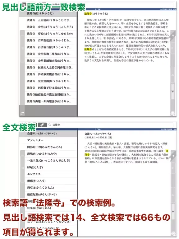 山川 日本史小辞典 新版【山川出版社】 iPad  Screenshots