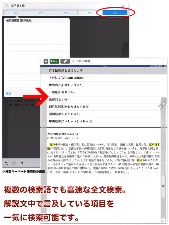 山川 日本史小辞典 新版【山川出版社】 iPad  Screenshots