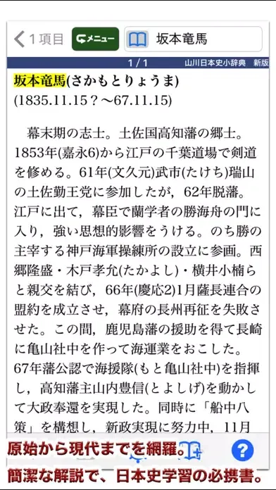 山川 日本史小辞典 新版【山川出版社】 Screenshots