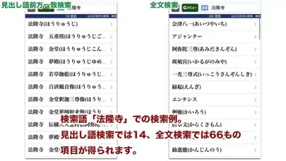 山川 日本史小辞典 新版【山川出版社】 Screenshots
