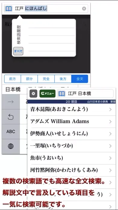 山川 日本史小辞典 新版【山川出版社】 Screenshots