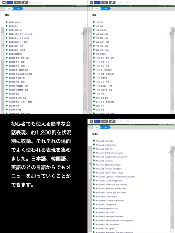 三省堂 デイリー日韓英3か国語会話辞典 ONESWING版 iPad  스크린샷
