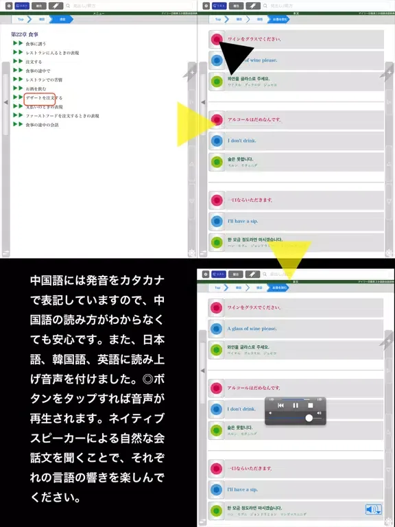 三省堂 デイリー日韓英3か国語会話辞典 ONESWING版 iPad  스크린샷