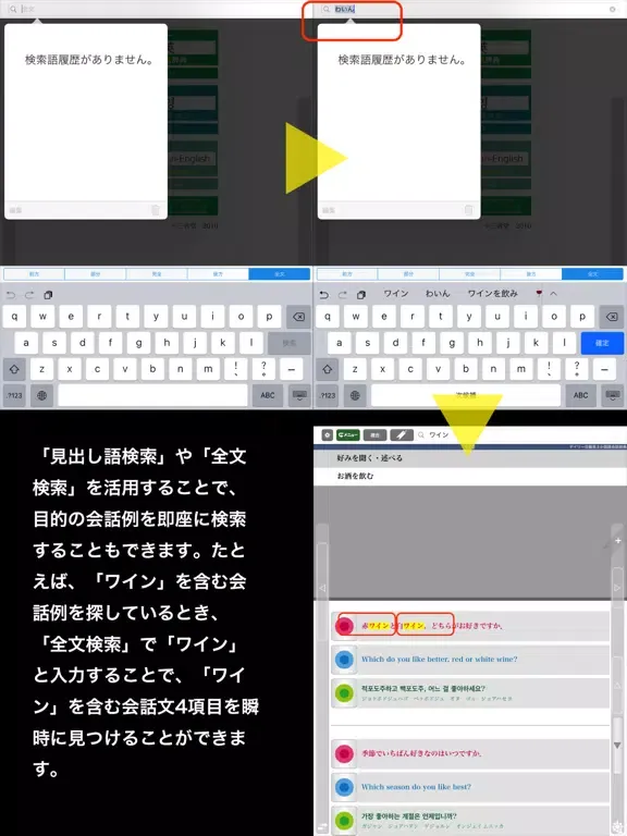 三省堂 デイリー日韓英3か国語会話辞典 ONESWING版 iPad  스크린샷