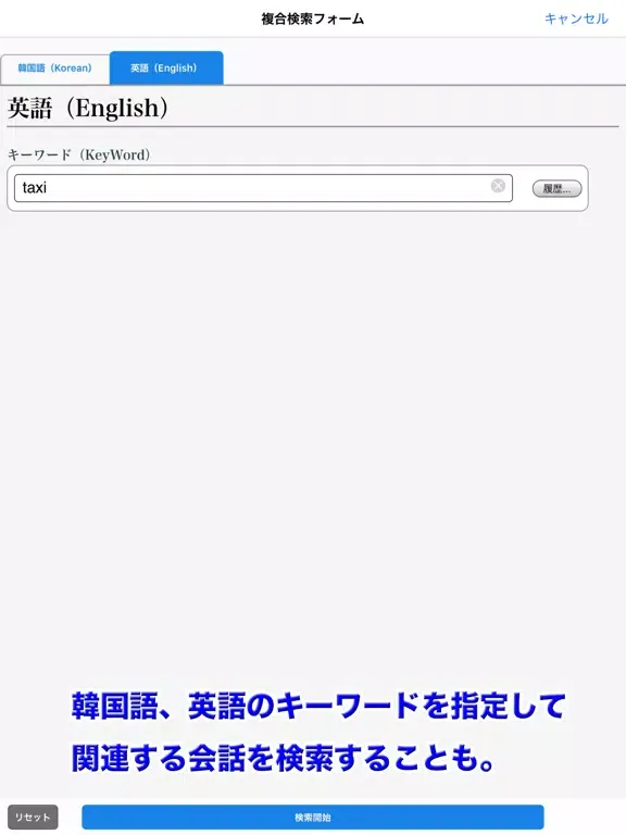 三省堂 デイリー日韓英3か国語会話辞典 ONESWING版 iPad  스크린샷