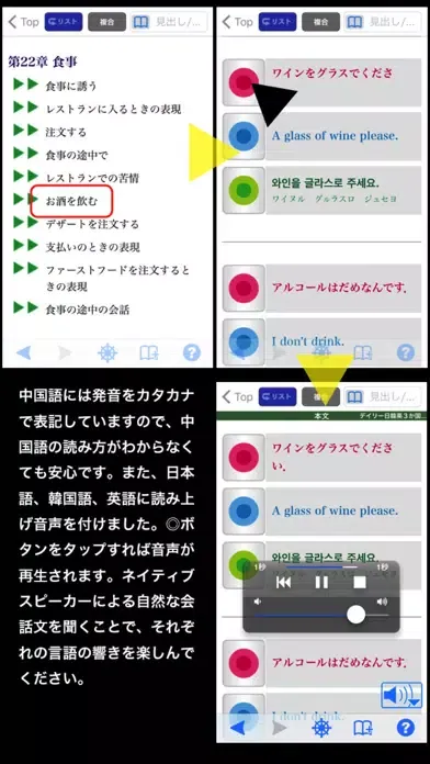 三省堂 デイリー日韓英3か国語会話辞典 ONESWING版 스크린샷