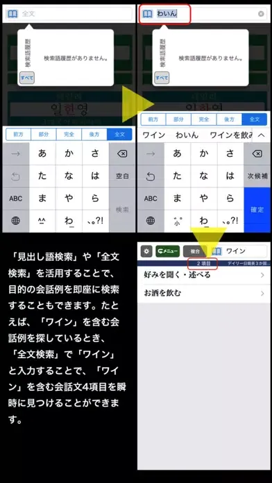 三省堂 デイリー日韓英3か国語会話辞典 ONESWING版 스크린샷