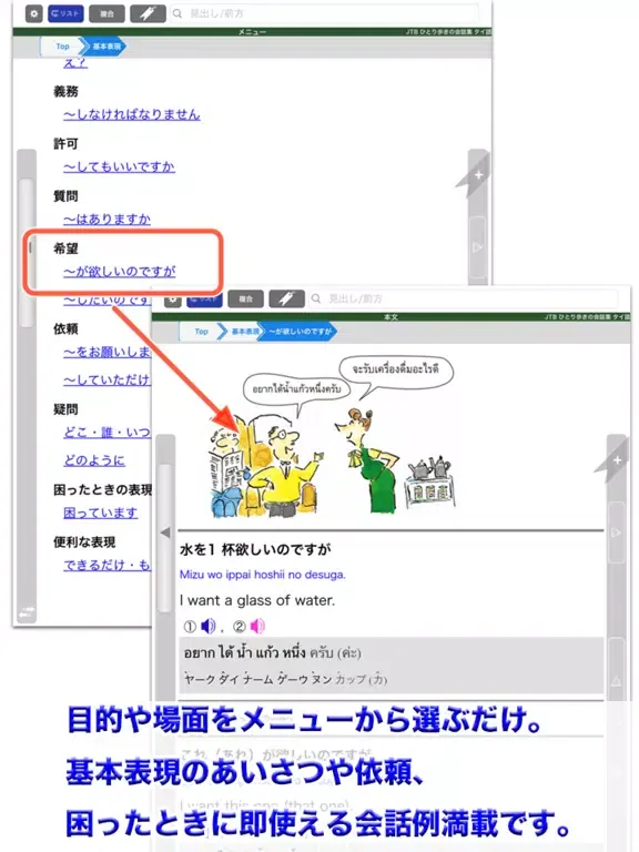 タイ語 ひとり歩きの会話集【JTB】 iPad  স্ক্রিনশট