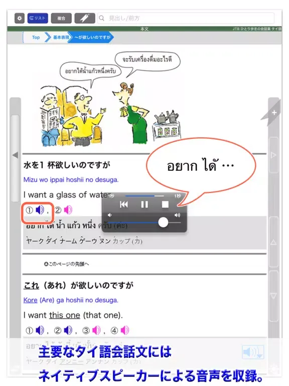タイ語 ひとり歩きの会話集【JTB】 iPad  স্ক্রিনশট