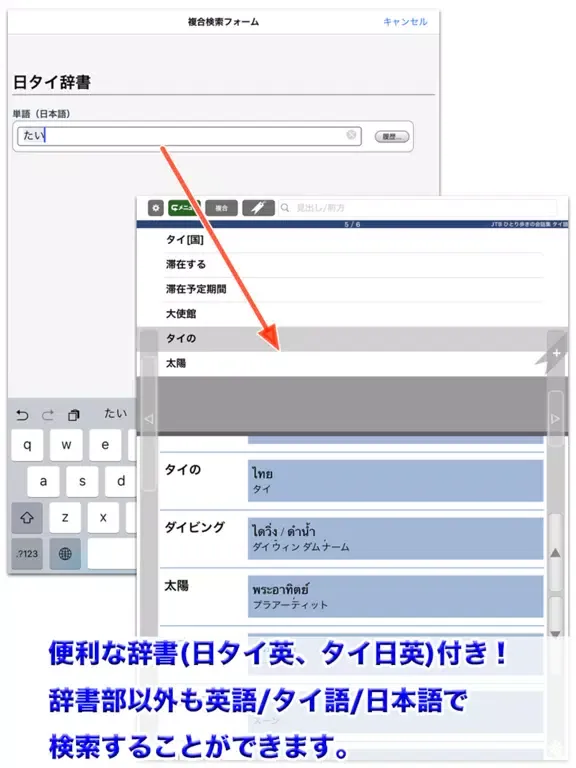 タイ語 ひとり歩きの会話集【JTB】 iPad  স্ক্রিনশট