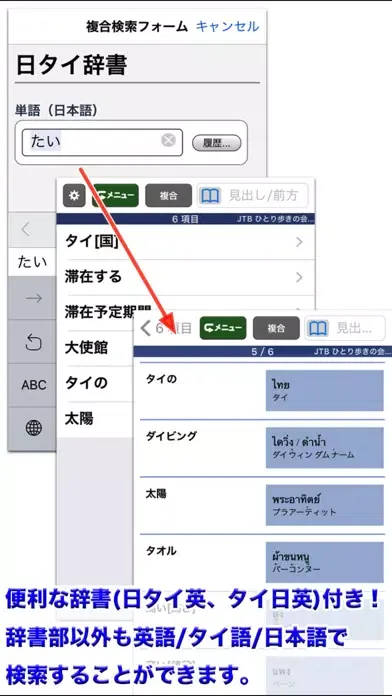 タイ語 ひとり歩きの会話集【JTB】 স্ক্রিনশট