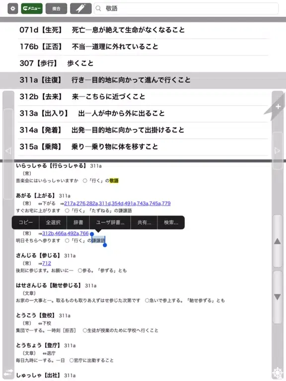 Capturas de tela do 角川類語新辞典【角川学芸出版】(ONESWING) iPad 