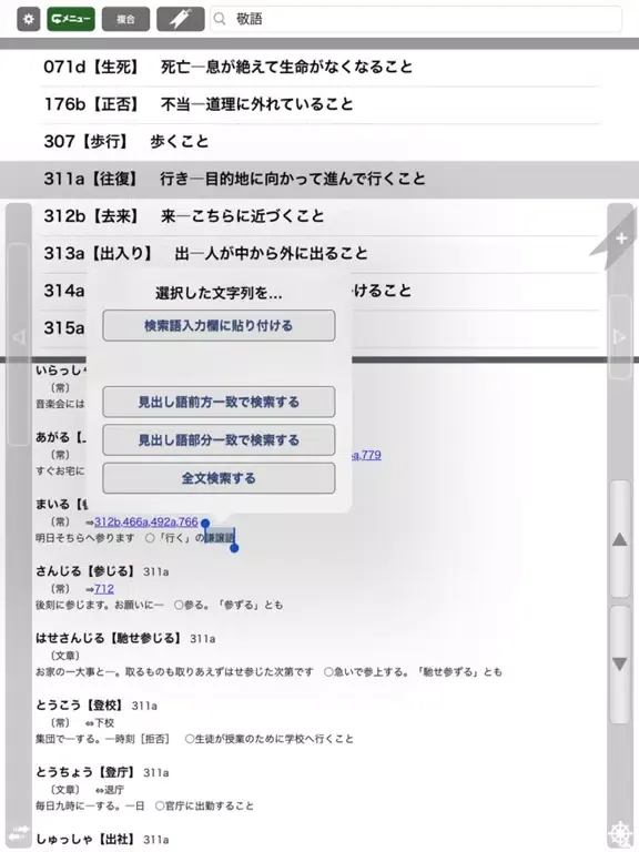 Capturas de tela do 角川類語新辞典【角川学芸出版】(ONESWING) iPad 