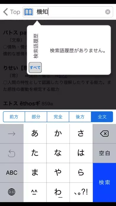 Capturas de tela do 角川類語新辞典【角川学芸出版】(ONESWING)