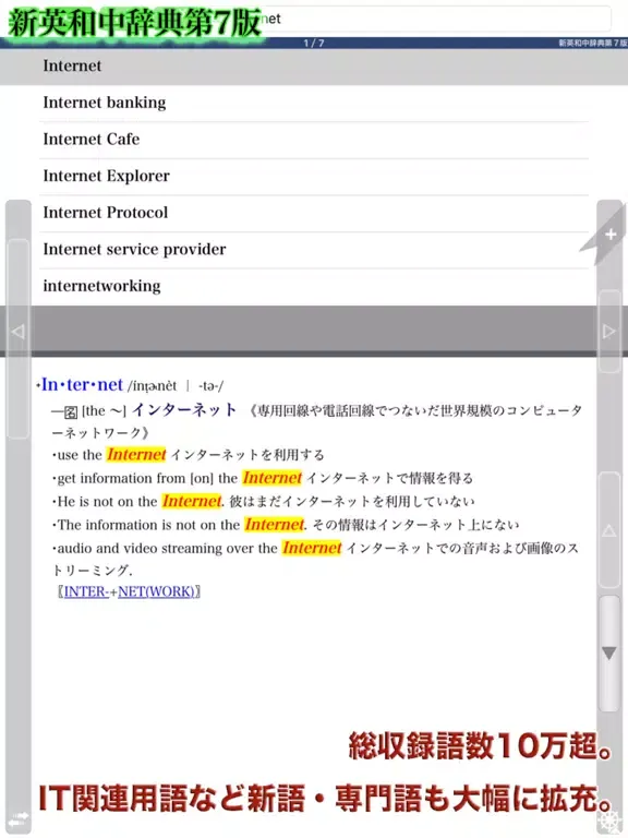 Tangkapan skrin 新英和中辞典・新和英中辞典【研究社】(ONESWING) iPad 