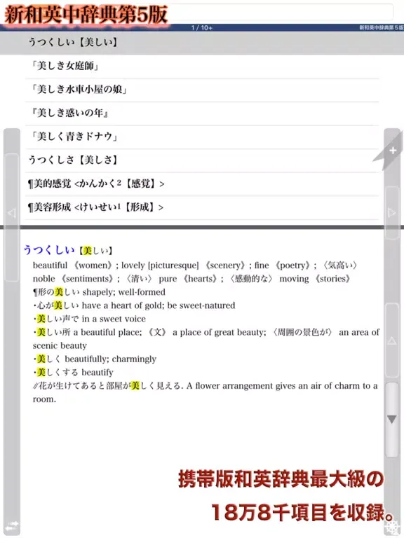 Tangkapan skrin 新英和中辞典・新和英中辞典【研究社】(ONESWING) iPad 