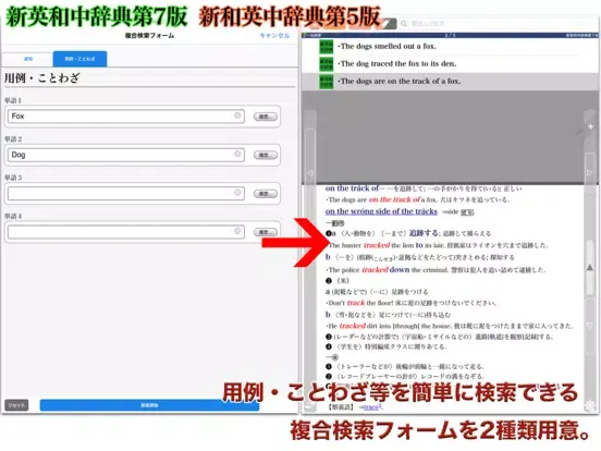 Tangkapan skrin 新英和中辞典・新和英中辞典【研究社】(ONESWING) iPad 