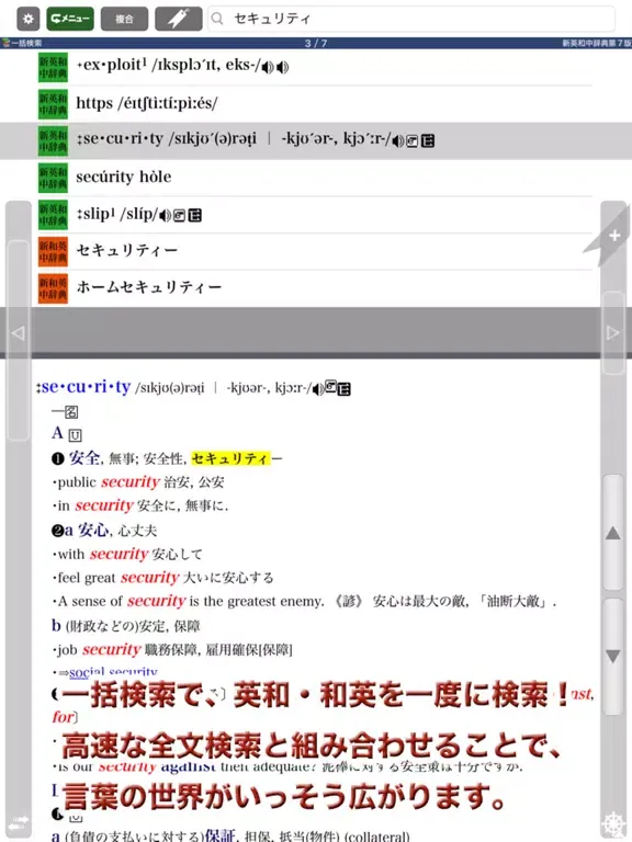Tangkapan skrin 新英和中辞典・新和英中辞典【研究社】(ONESWING) iPad 