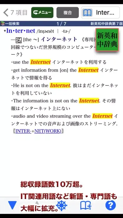 Tangkapan skrin 新英和中辞典・新和英中辞典【研究社】(ONESWING)