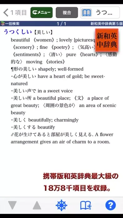 Tangkapan skrin 新英和中辞典・新和英中辞典【研究社】(ONESWING)