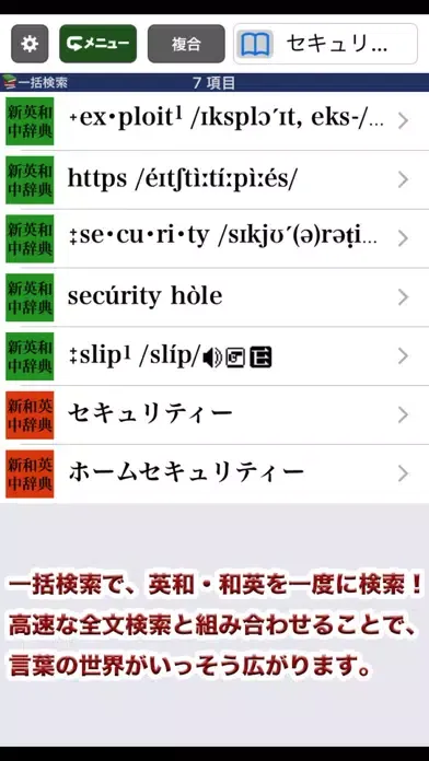 Tangkapan skrin 新英和中辞典・新和英中辞典【研究社】(ONESWING)