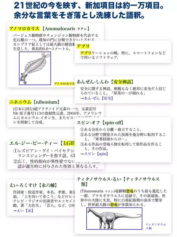 Ảnh chụp màn hình của 広辞苑第七版【岩波書店】(ONESWING) iPad 