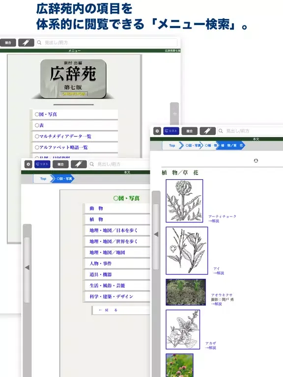 Ảnh chụp màn hình của 広辞苑第七版【岩波書店】(ONESWING) iPad 