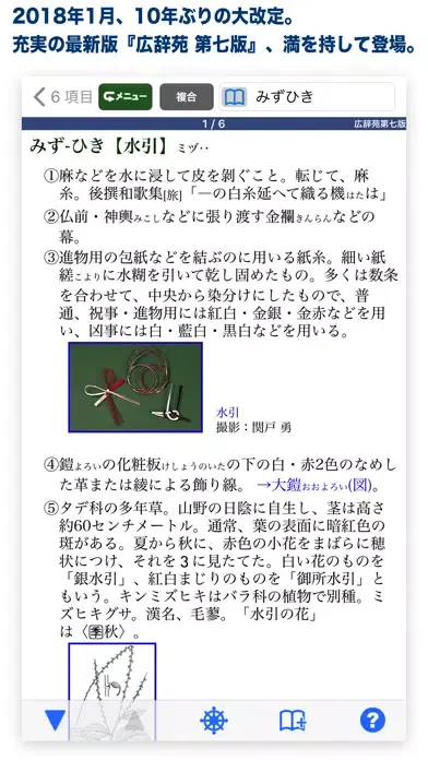 Ảnh chụp màn hình của 広辞苑第七版【岩波書店】(ONESWING)