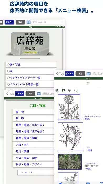 Ảnh chụp màn hình của 広辞苑第七版【岩波書店】(ONESWING)