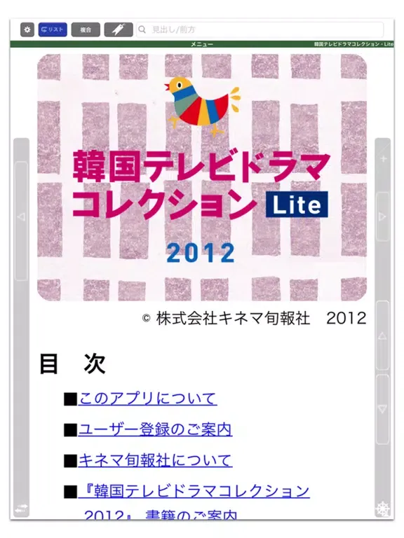 韓国テレビドラマコレクション Lite iPad  Screenshots