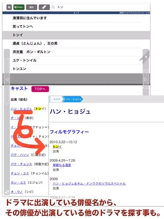 韓国テレビドラマコレクション Lite iPad  Screenshots