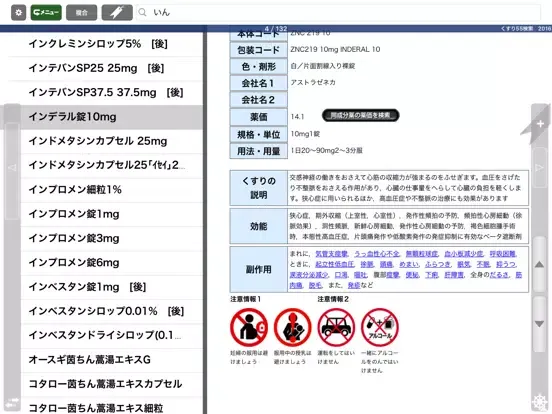 ภาพหน้าจอของ 病院からもらった薬がすぐわかる！ くすり55検索2016 iPad 