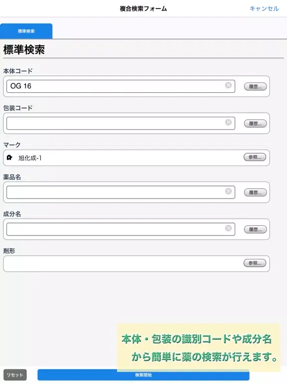 ภาพหน้าจอของ 病院からもらった薬がすぐわかる！ くすり55検索2016 iPad 