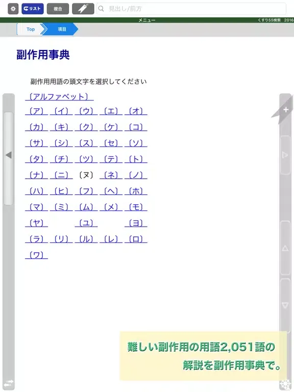 ภาพหน้าจอของ 病院からもらった薬がすぐわかる！ くすり55検索2016 iPad 