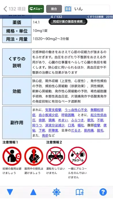 ภาพหน้าจอของ 病院からもらった薬がすぐわかる！ くすり55検索2016