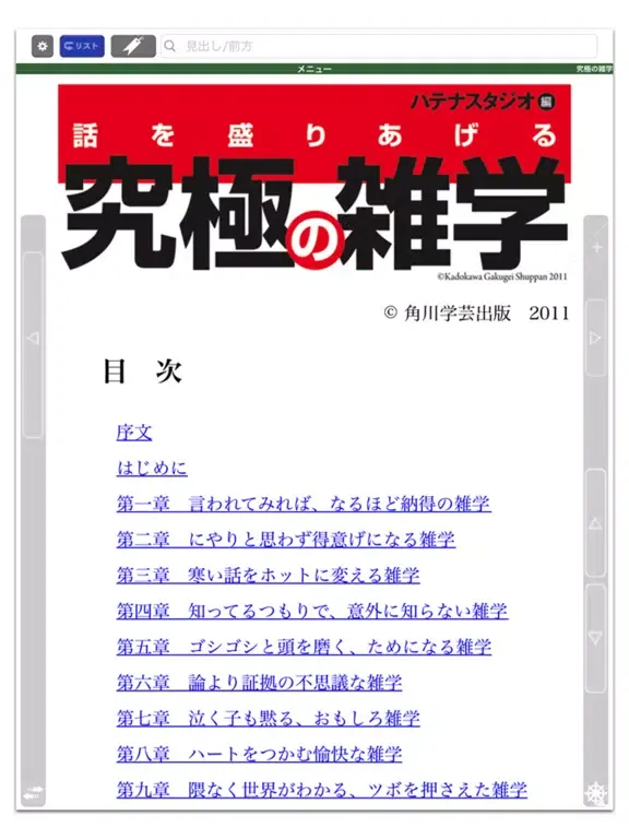 Ảnh chụp màn hình của 究極の雑学【角川学芸出版】(ONESWING) iPad 