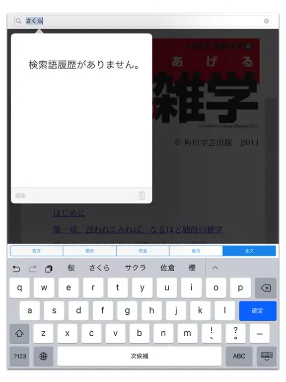 Ảnh chụp màn hình của 究極の雑学【角川学芸出版】(ONESWING) iPad 