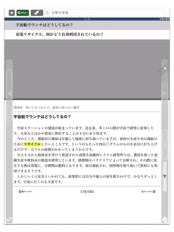 Ảnh chụp màn hình của 究極の雑学【角川学芸出版】(ONESWING) iPad 