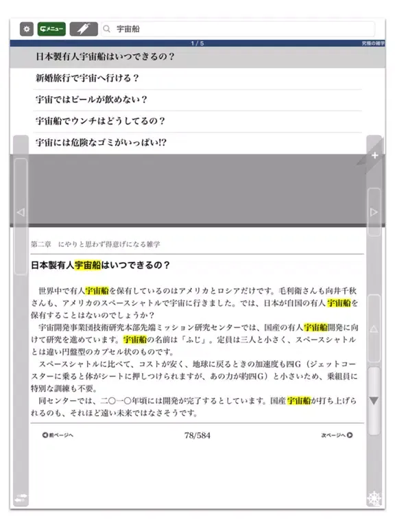 Ảnh chụp màn hình của 究極の雑学【角川学芸出版】(ONESWING) iPad 