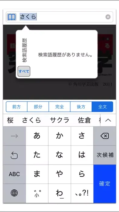 Ảnh chụp màn hình của 究極の雑学【角川学芸出版】(ONESWING)