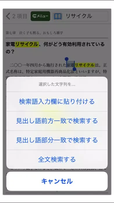 Ảnh chụp màn hình của 究極の雑学【角川学芸出版】(ONESWING)