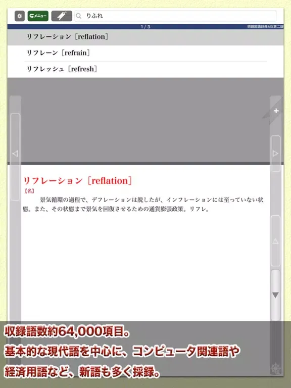 Screenshot di 明鏡国語辞典MX第二版【大修館書店】(ONESWING) iPad 