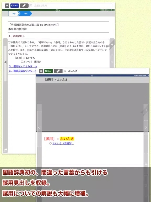 Screenshot di 明鏡国語辞典MX第二版【大修館書店】(ONESWING) iPad 
