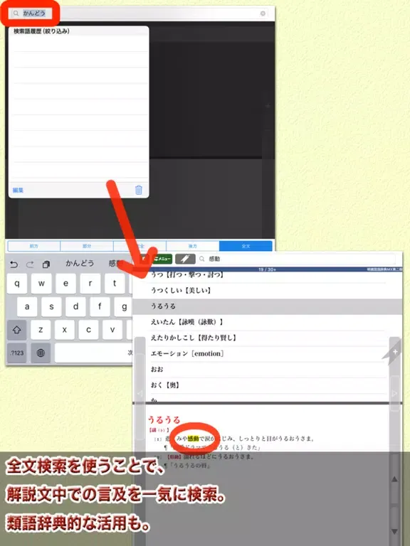 Screenshot di 明鏡国語辞典MX第二版【大修館書店】(ONESWING) iPad 