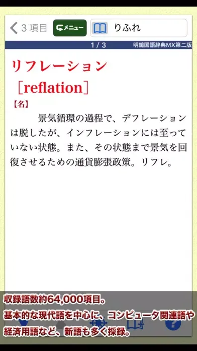 Screenshot di 明鏡国語辞典MX第二版【大修館書店】(ONESWING)