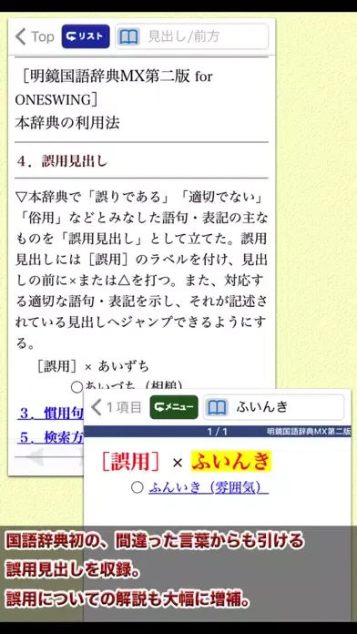 Screenshot di 明鏡国語辞典MX第二版【大修館書店】(ONESWING)
