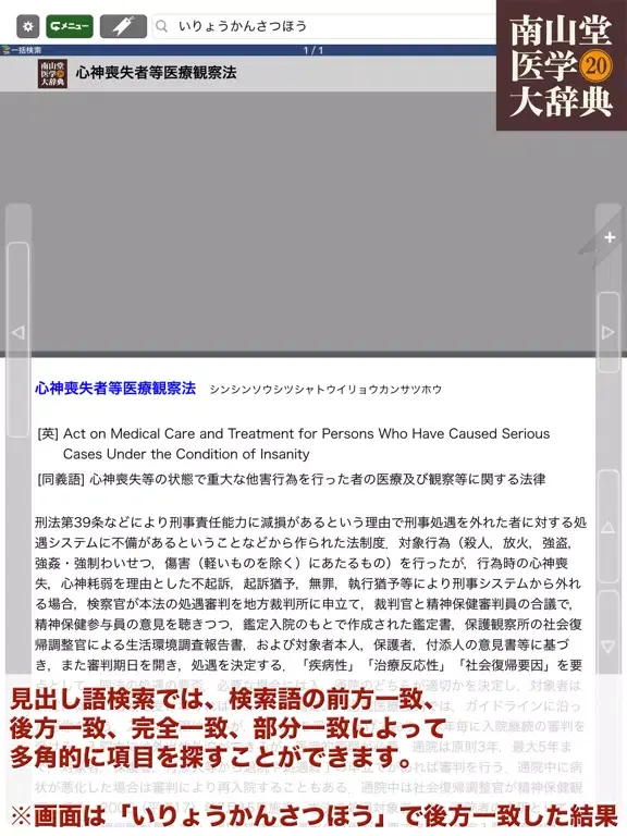 تصاویر 南山堂医学大辞典 第20版・医学英和大辞典 第12版 iPad 