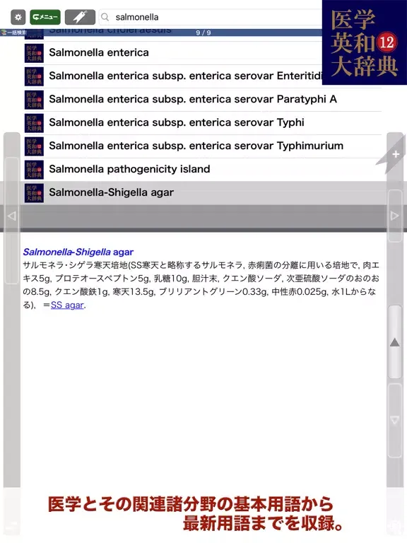 تصاویر 南山堂医学大辞典 第20版・医学英和大辞典 第12版 iPad 