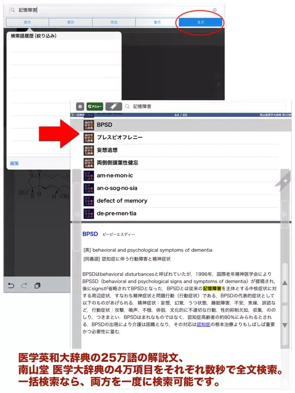 تصاویر 南山堂医学大辞典 第20版・医学英和大辞典 第12版 iPad 