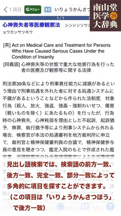 تصاویر 南山堂医学大辞典 第20版・医学英和大辞典 第12版